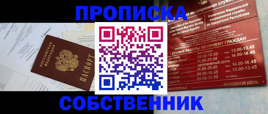 прописка в Владимире