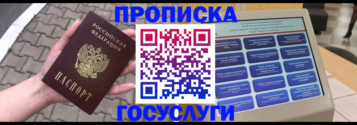 прописка от собственника в Владимире